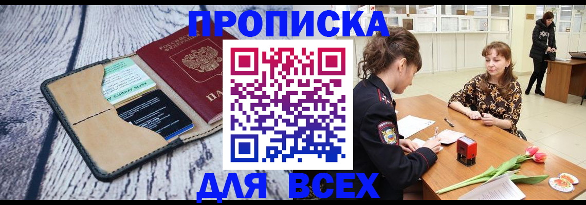 временная регистрация поиск в Балее